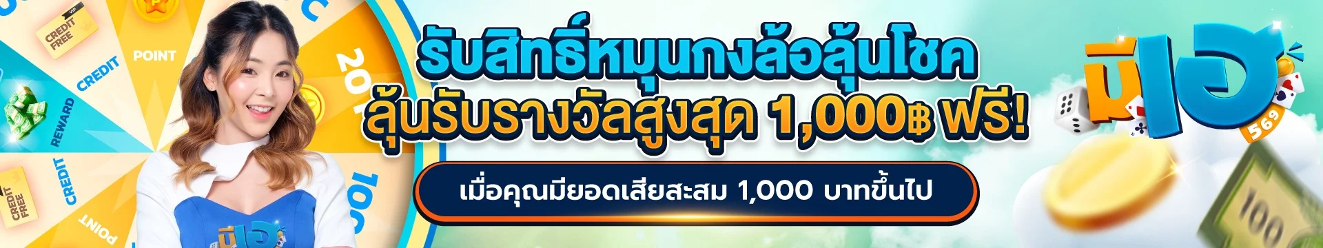 โปรโมชั่น MH569 สมาชิกใหม่ สล็อตเว็บตรง
